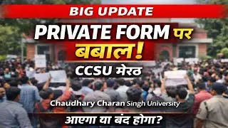 CCSU Private Exam Form पर बवाल | Form आएगा या बंद होगा? | CCSU Big Update || #ccsu