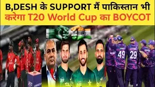 Big Update: PCB चेयरमैन MOHSIN NAQVI की PC!! PM से Meeting के बाद करेंगे फैसला..? B, DESH OUT