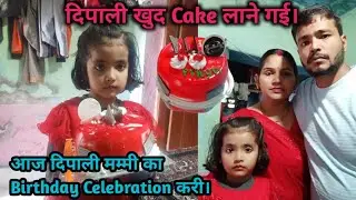 😃 देखिए दिपाली अपनी मम्मी का Birthday कैसे Celebration करी है। Life Of Trackman @railwaysharmavlogs