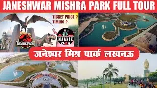 आइये आपको दिखाते है जनेश्वर पार्क #vlog  