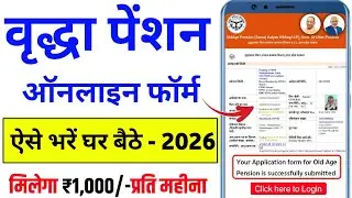 Vridha Pension Kaise Online Karen 2026 | UP Old Age Pension Online Apply 2026 | वृद्धा पेंशन ऑनलाइन
