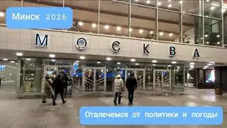 Минск/Отвлечемся от политики и погоды и сходим в кино.