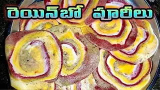 Rainbow puri recipe Telugu