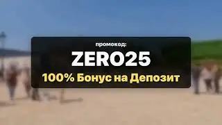 Stake Промокод ZERO25 &mdash; Разблокировать 100% Бонус на Депозит быстро