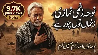 Zakhmi Namazi | Karam Hussain Karam |