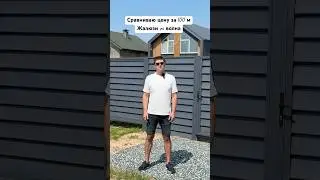 Сравниваем цену за 100 метров забора жалюзи и волну #стройка #заборыподключ #дача #строительсводома