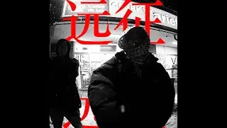 Lai Kei x Seanie P - 远征  (官方音乐录影带)