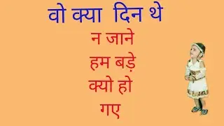इमोशनल कबीता UMMazing Stories