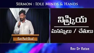 Idle Minds and Hands || Rev Dr Ratan || River Pearl Church