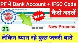 pf me bank account & IFSC code kaise badle,how to update bank ifsc code in pf account,@Tech Sindhu