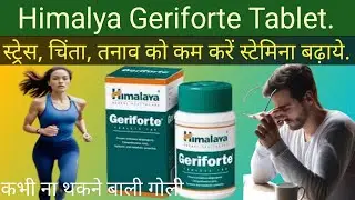 Geriforte Tablet ke Fayde. Geriforte Tablet Uses in Hindi. Himalya Geriforte Tablet Benefits.