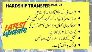 E Transfer Latest Update 2025- Documents and Categories -  #etransfer #hardship