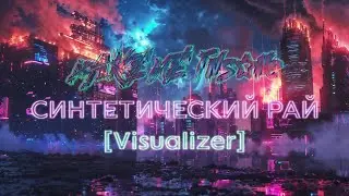 make me insane - Синтетический Рай [Visualizer NEW]