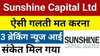 3 ब्रेकिंग न्यूज़ आई है sunshine capital share latest news | sunshine capital latest news | sunshine