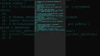 Импорт библиотек в Python  #python #программирование #coding #programming