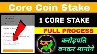 Core Coin Stake Full Process | 1 Core Stake | करोड़पति बनकर मानोगे | Core Mining Staking | Core dao