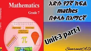 Grade 7 mathematics unit-3 part-1//Ratio//amara kilil#@SamrawitA21 