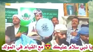 يا نبي سلام عليك ، يا رسول سلام عليك  ! المولد النبوي ! مولد رمضان
