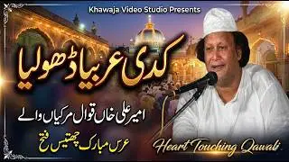 Punjabi Naat( Kadi Arbiya Sohnya Tajdaara) ustad ameer ali khan Qawwal,By Visaal