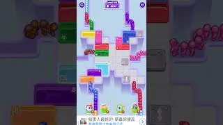 Hole Jam Puzzle  Level 103｜章魚Game館 Octopus Game Room
