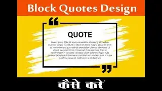 How to design block Quotes in Hindi | WordPress और Blogger में Block Quotes को कैसे Design करें