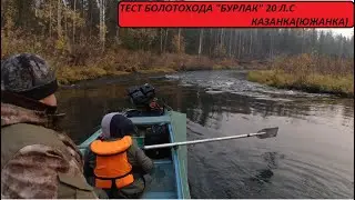 БОЛОТОХОД 