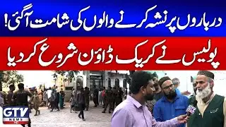 Drug Users Busted at Shrines | Police Takes Strict Action | GTV Digital
