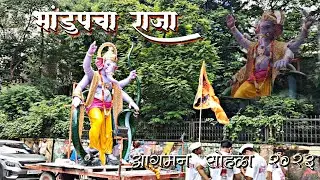 bhandupcha raja l आगमन 2023 l दोस्ती musical beats #mumbaiganpati #bhandup #viral #2023 #ganpati