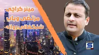 Mayor Karachi Murtaza Wahab leaves for Shanghai