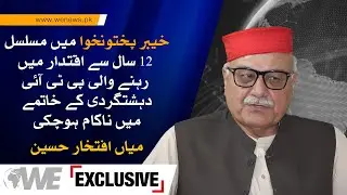 Why Has PTI Failed to Eliminate Te*orism in KP After 12 Years in Power?  Iftikhar Hussain Interview