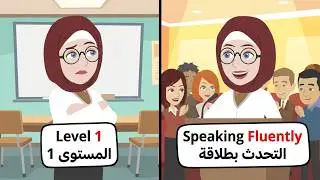 تعلم المحادثة الإنجليزية | 500 سؤال وجواب إنجليزي🔥: الجزء 2