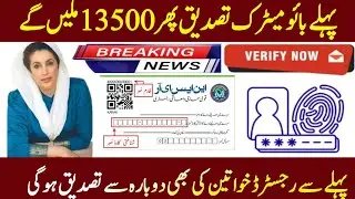 Bisp 8171 Update 2025 | New Survey Biometric And Document Rules