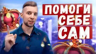 Почему другим помогать легче, чем себе? Парадокс царя Соломона