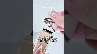 #美編日更 YSL新款粉底液好用嗎😯？更適合混合肌的光感妝效！｜she.com