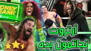 آرتروت برای مردم برگشت ❤️ ست رولینز خستمون کردی ☕️ گزارش مانی این د بنک 2025