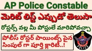 AP Police Constable Results 2019 || Police Roster Points Explanation || AP Constable Merit List 2019