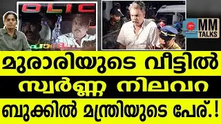 പലചരക്കുകാരന്റെ മകന്&zwj; 'തേക്ക് കൊട്ടാരം' പണിതത് ഇങ്ങനെ | MMTALKS | MURARIBABU | SABARIMALA |