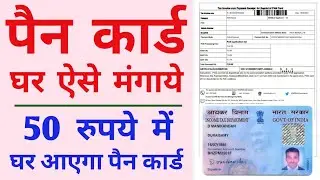 pan card reprint kaise kare - reprint pan card online | physical pan card apply online nsdl 2022