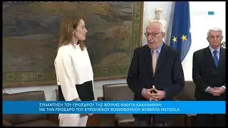 &Sigma;&upsilon;&nu;ά&nu;&tau;&eta;&sigma;&eta; &tau;&omicron;&upsilon; &Pi;&rho;&omicron;έ&delta;&rho;&omicron;&upsilon; &tau;&eta;&sigmaf; &Beta;&omicron;&upsilon;&lambda;ή&sigmaf; &mu;&epsilon; &tau;&eta;&nu; &Pi;&rho;ό&epsilon;&delta;&rho;&omicron; &tau;&omicron;&upsilon; &Epsilon;&upsilon;&rho;&omega;&pi;&alpha;ϊ&kappa;&omicron;ύ &Kappa;&omicron;&iota;&nu;&omicron;&beta;&omicron;&upsilon;&lambda;ί&omicron;&upsilon; (28/11/2025)