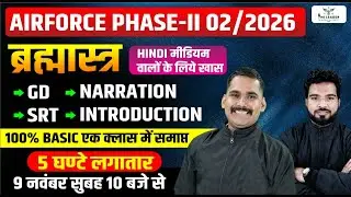 AIRFORCE PHASE-02/2026 | GD NARRATION & SRT INTRODUCTION COMPLETE CLASS 🔥 100% SELECTION GUARANTEED