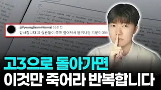 만년 4등급이 수능 1등급 찍고 깨달은 영어공부의 핵심 1가지