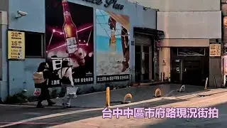 台中中區市府路現況街拍4K