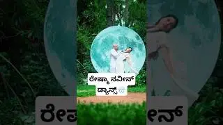 Reshma Naveen Dance #southdiaries #trending #troll #dancevideo #1millionsubscribers #kannadashorts