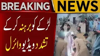 Boy Stripped and Beaten 😱 | Viral Video 🔥 | UP News HD