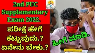 How to Apply 2nd PUC Supplementary Exam 2022 & Documents Details | PU Board | Karnataka 2nd PUC Exam