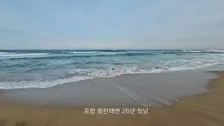 2026새해 첫날 용한 해변