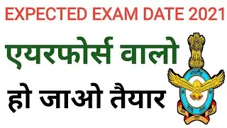 airforce xy group expected exam dates 2021 || Airforce new exam date update|| airforce exam schedule
