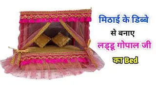 Laddu Gopal ji bed making at home / Janmashtmi decoration Ideas / How to make krishna bed / DIY Bed