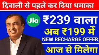 Jio New Offer Today| Jio Recharge Offer 2023|Jio Recharge Cashback Offer 2023| Jio Diwali Offer 5023