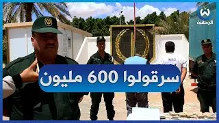 مواطن سرقولوا 600 مليون سنتيم.. الدرك الوطني يسترجعها في ظرف قياسي